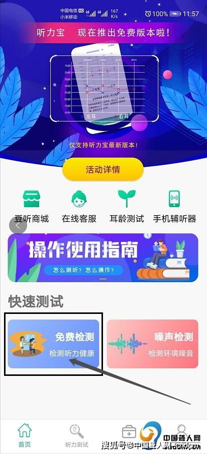 免費(fèi)聽力檢測(cè) 中國(guó)聾人網(wǎng)與豆聽科技聯(lián)合推出公益測(cè)聽咨詢