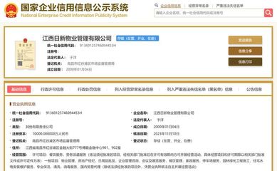 日新物業(yè)經(jīng)營范圍擴(kuò)展，新增國內(nèi)貿(mào)易代理業(yè)務(wù)